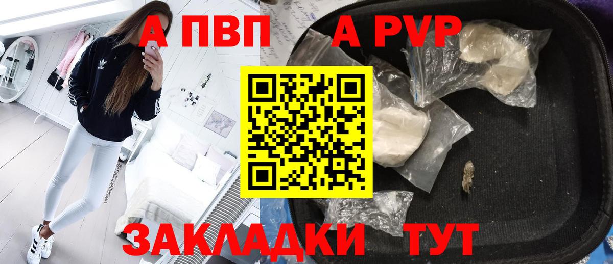 Альфа ПВП Crystall Когалым