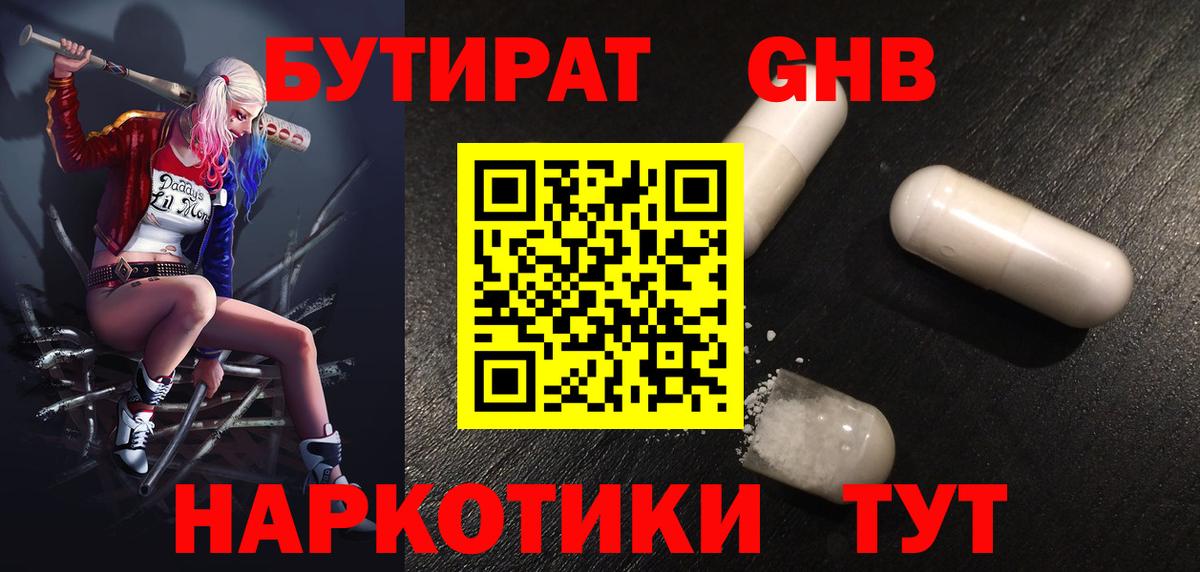 БУТИРАТ бутандиол  Бутират  Когалым  Вход с VPN 