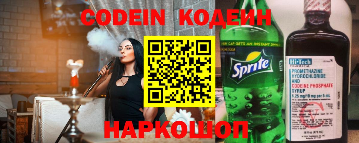 Кодеиновый сироп Lean напиток Lean (лин)  Вход с VPN  Когалым  Кодеин напиток Lean (лин) 