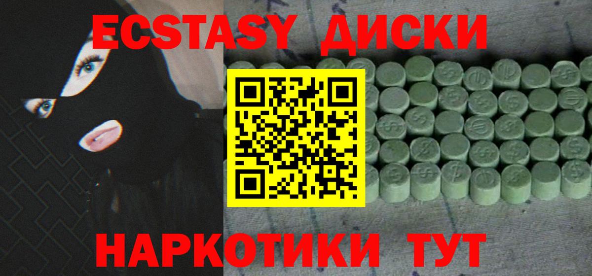 Экстази диски Когалым