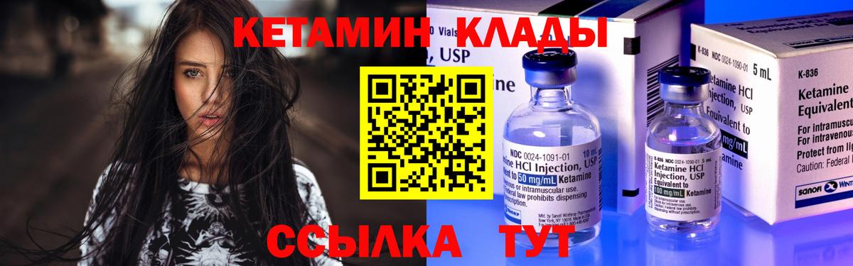 КЕТАМИН ketamine Когалым