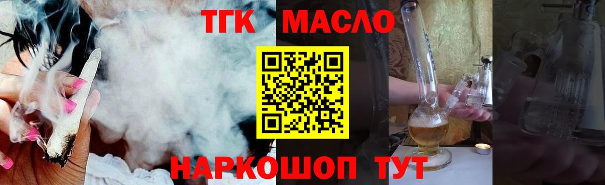 Когалым  ТГК THC oil  Вход с VPN 